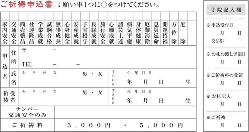 ご祈祷お申し込み